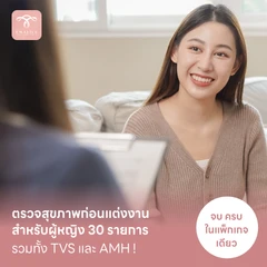 ตรวจสุขภาพก่อนแต่งงาน วางแผนก่อนมีลูก 30 รายการ สำหรับผู้หญิง