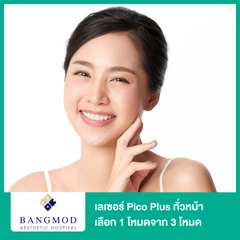 เลเซอร์ Pico Plus ทั่วหน้า เลือก 1 โหมดจาก 3 โหมด