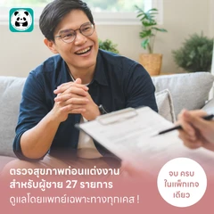 ตรวจสุขภาพก่อนแต่งงาน สำหรับผู้ชาย 27 รายการ (Basic)