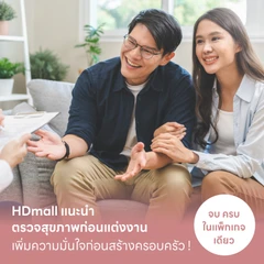 ตรวจสุขภาพก่อนแต่งงาน เพิ่มความมั่นใจก่อนสร้างครอบครัว