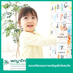 ครวจคัดกรองการเจริญเติบโตสมวัย 7 รายการ (เด็กแรกเกิด-6 ปี)
