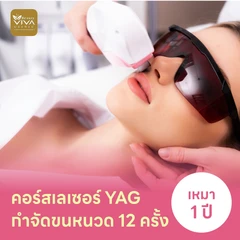 คอร์สเลเซอร์กำจัดขนหนวด 12 ครั้ง ด้วย YAG Laser