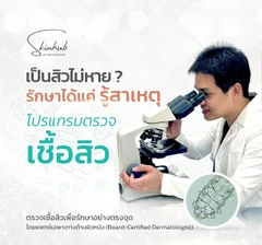 ตรวจหาเชื้อสิวหน้า พร้อมให้คำปรึกษาโดยแพทย์