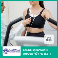 ตรวจสมรรถภาพหัวใจขณะออกกำลังกาย (EST) (18 ปีขึ้นไป)