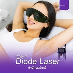 เลเซอร์ Diode กำจัดขนรักแร้ 1 ครั้ง