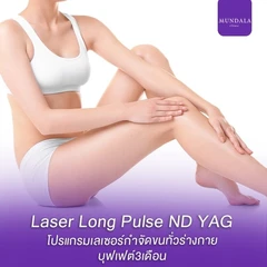 เลเซอร์ Long Pulse Nd:YAG กำจัดขนทั้งตัว 3 เดือน (ไม่จำกัดครั้ง)