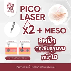 โปรแกรมเมโสหน้าใส 3 ซีซี + เลเซอร์ Pico ปรับผิวหน้ากระจ่างใส 200 ช็อต