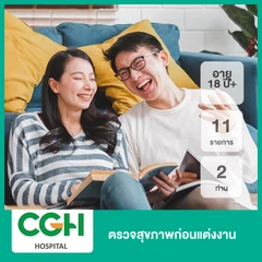 ตรวจสุขภาพก่อนแต่งงาน 11 รายการ แพ็กคู่ (18 ปีขึ้นไป 2 ท่าน)
