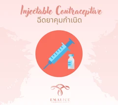 ฉีดยาคุมกำเนิดสำหรับผู้หญิง แบบ 1 เดือน 1 เข็ม
