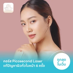 คอร์ส Picosecond Laser แก้ปัญหาผิวทั่วใบหน้า 6 ครั้ง