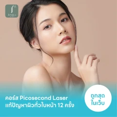 คอร์ส Picosecond Laser แก้ปัญหาผิวทั่วใบหน้า 12 ครั้ง