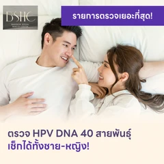 ตรวจ HPV DNA 40 สายพันธ์ุ