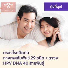 ตรวจโรคติดต่อทางเพศสัมพันธ์ 29 ชนิด + HPV DNA 40 สายพันธ์ุ