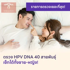 ตรวจ HPV DNA 40 สายพันธ์ุ