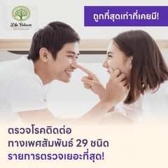 ตรวจโรคติดต่อทางเพศสัมพันธ์ 29 ชนิด