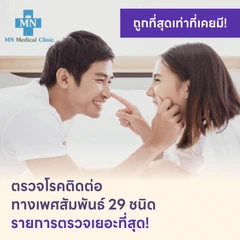 ตรวจโรคติดต่อทางเพศสัมพันธ์ 29 ชนิด