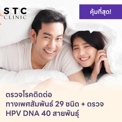 ตรวจโรคติดต่อทางเพศสัมพันธ์ 29 ชนิด + HPV DNA 40 สายพันธ์ุ