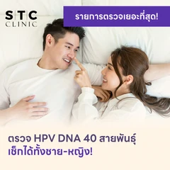 ตรวจ HPV DNA 40 สายพันธ์ุ