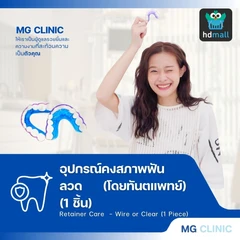 ทำรีเทนเนอร์ลวด 1 ชิ้น