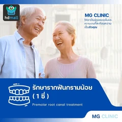 รักษารากฟันกรามน้อย 1 ซี่