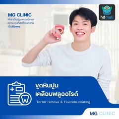 ตรวจสุขภาพฟัน ขูดหินปูน เคลือบฟลูออไรด์