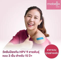 ฉีดวัคซีน HPV ป้องกันมะเร็งปากมดลูก ชนิด 9 สายพันธุ์ 3 เข็ม สำหรับผู้ที่อายุ 15 ปีขึ้นไป