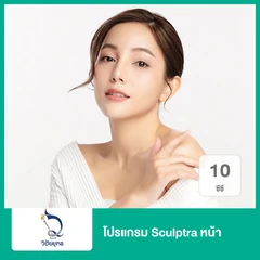 โปรแกรม Sculptra หน้า 1 ขวด (10 ซีซี)