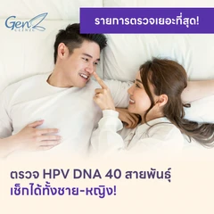 ตรวจ HPV DNA 40 สายพันธ์ุ