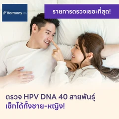 ตรวจ HPV DNA 40 สายพันธ์ุ