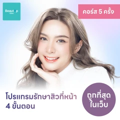 คอร์สโปรแกรมรักษาสิวทั่วใบหน้า 4 ขั้นตอน จำนวน 4 ครั้ง ฟรี! 1 ครั้ง