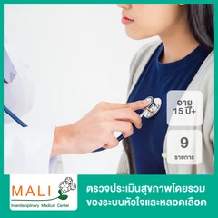 ตรวจประเมินสุขภาพโดยรวมของระบบหัวใจและหลอดเลือด 9 รายการ (15 ปีขึ้นไป)
