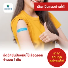 ฉีดวัคซีนป้องกันไข้เลือดออก 4 สายพันธุ์ 1 เข็ม (4-60 ปี)