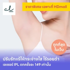 คอร์สเลเซอร์รักแร้กระจ่างใส ด้วย Q-Switch Laser 12 ครั้ง