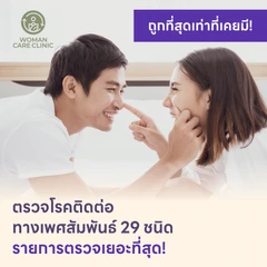 ตรวจโรคติดต่อทางเพศสัมพันธ์ 29 ชนิด