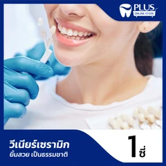 ทำวีเนียร์เซรามิก 1 ซี่