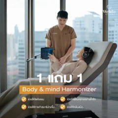 โปรแกรม Body & Mind Harmonizer ปรับสมดุลการนอนให้ดีขึ้น ช่วยผ่อนคลาย 1 ครั้ง ฟรี! 1 ครั้ง (20 ปีขึ้นไป)