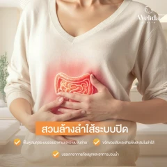 สวนล้างลำไส้ระบบปิด (Colon Hydrotherapy)