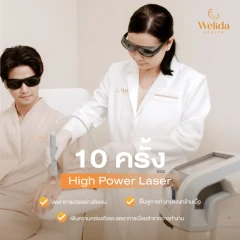 คอร์สโปรแกรม Hi-Power Laser บรรเทาอาการออฟฟิศซินโดรม 10 ครั้ง