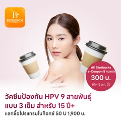 ฉีดวัคซีน HPV ป้องกันมะเร็งปากมดลูก ชนิด 9 สายพันธุ์ 3 เข็ม สำหรับผู้ที่อายุ 15 ปีขึ้นไป