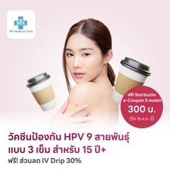 ฉีดวัคซีน HPV ป้องกันมะเร็งปากมดลูก ชนิด 9 สายพันธุ์ 3 เข็ม สำหรับผู้ที่อายุ 15 ปีขึ้นไป