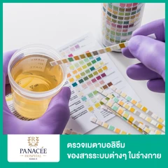 ตรวจเมตาบอลิซึมของสารระบบต่างๆ ในร่างกาย ด้วย Urine Organic