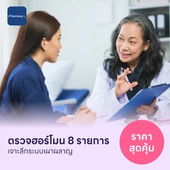 ตรวจฮอร์โมนสำหรับคนที่มีปัญหาระบบเผาผลาญ 8 รายการ