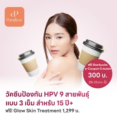 ฉีดวัคซีน HPV ป้องกันมะเร็งปากมดลูก ชนิด 9 สายพันธุ์ 3 เข็ม สำหรับผู้ที่อายุ 15 ปีขึ้นไป