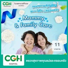 ตรวจสุขภาพคุณแม่และครอบครัว 11 รายการ (Mommy & Family Care) (15 ปีขึ้นไป)