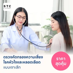 ตรวจคัดกรองความเสี่ยงโรคหัวใจและหลอดเลือดแบบเจาะลึก (ตรวจค่า TMAO + Cardiovascular Panel 7 รายการ)