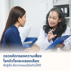 HDmall แนะนำ : ตรวจคัดกรองความเสี่ยงโรคหัวใจและหลอดเลือดราคาสุดคุ้ม ยิ่งรู้เร็ว ยิ่งวางแผนป้องกันได้ดี