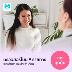 ตรวจฮอร์โมนสำหรับคนที่มีปัญหาสิวเรื้อรังและประจำเดือน 9 รายการ