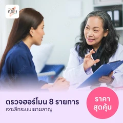 ตรวจฮอร์โมนสำหรับคนที่มีปัญหาระบบเผาผลาญ 8 รายการ