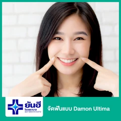 จัดฟันแบบ Damon Ultima