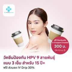 ฉีดวัคซีน HPV ป้องกันมะเร็งปากมดลูก ชนิด 9 สายพันธุ์ 3 เข็ม สำหรับผู้ที่อายุ 15 ปีขึ้นไป